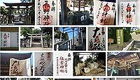 長野神社 大阪府河内長野市長野町の御朱印