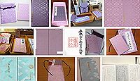 猿田彦神社の御朱印