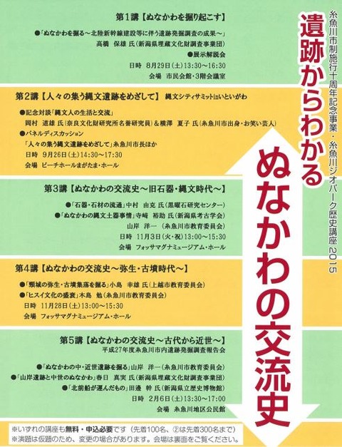 縄文期の男性器を模した1メートル級石棒の祭器など、糸魚川市で「ぬなかわ」展 - 新潟市のキャプチャー