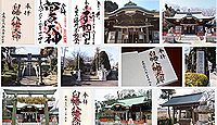 白幡八幡大神の御朱印