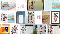 嚴嶌神社 京都府京都市南区久世中久町の御朱印