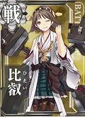 艦娘「比叡」の画像