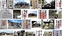 志方八幡神社 兵庫県加古川市志方町志方町の御朱印