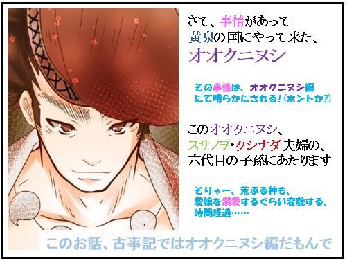 スサノヲ君の冒険：９.黄泉編（３）そこにやって来た、あの男【古事記・四コマ劇場】のキャプチャー