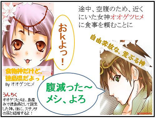 スサノヲ君の冒険 5 追放編 2 腹が減って女神にメシ要求 古事記 四コマ劇場 神社と古事記 スサノヲ君の冒険 5 追放編 2 腹が減って女神にメシ要求 古事記 四コマ劇場 神社と古事記