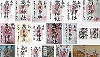 高麗神社(日高市)の御朱印