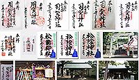 用賀神社 東京都世田谷区用賀の御朱印