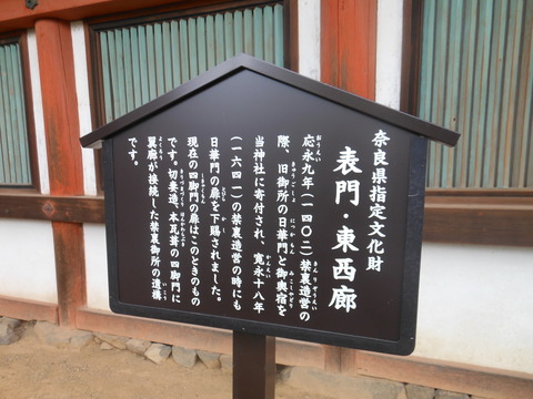 氷室神社（奈良）の四脚門にまつわる由緒 - ぶっちゃけ古事記