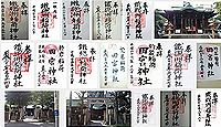 鐵砲洲稲荷神社 東京都中央区湊の御朱印