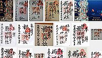 櫛田神社(福岡市)の御朱印
