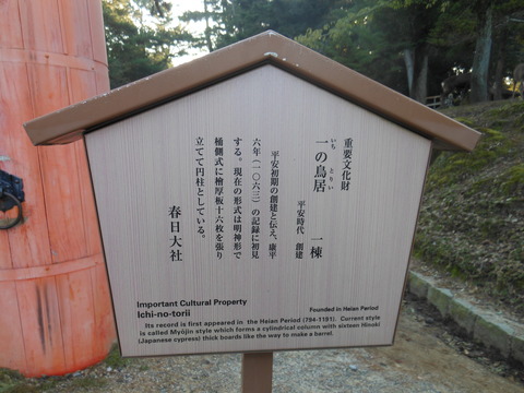 春日大社の一之鳥居のご由緒 - ぶっちゃけ古事記