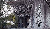 国宝「園城寺新羅善神堂」(滋賀県大津市)