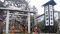 吉田神社(水戸市) - 水戸藩の厚い崇敬、当地で休息した日本武尊を祀る常陸国三宮