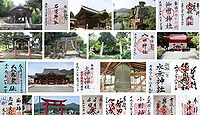 石疊神社 岡山県総社市秦の御朱印