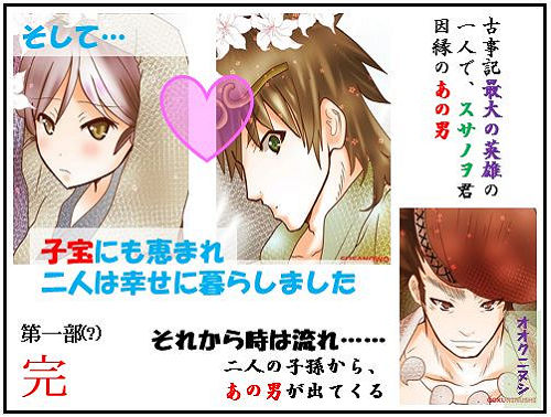スサノヲ君の冒険：８.幸福編（４）子宝に恵まれ幸福に包まれ【古事記・四コマ劇場】のキャプチャー