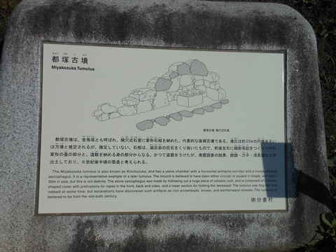 都塚古墳、発見前の説明石碑 - ぶっちゃけ古事記