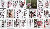 虎狛神社 東京都調布市佐須町の御朱印