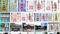 冠纓神社の御朱印