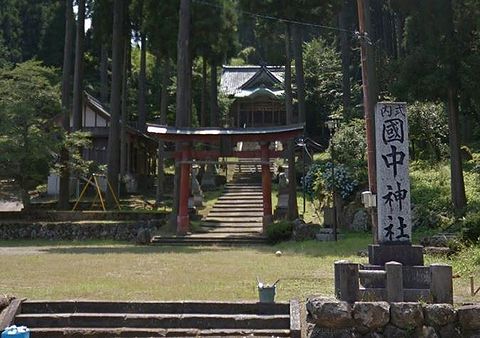 國中神社　福井県越前市中津山町1-23