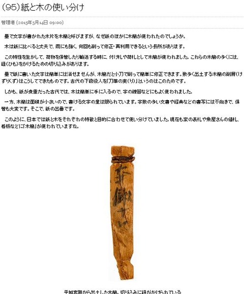 平城京跡で「皇太子」と書かれた木簡片が出土、「皇太子」の文字のある木簡は初めて - 奈良市のキャプチャー