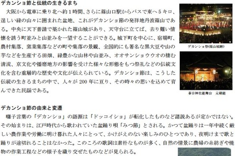 日本遺産「デカンショ節」を軸に、初の取り組み「日本遺産のまち」作りで初会合 - 兵庫県篠山市のキャプチャー