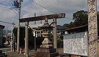 濱名惣社神明宮 静岡県浜松市北区三ヶ日町三ヶ日