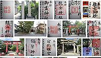 湯里住吉神社 大阪府大阪市東住吉区湯里の御朱印