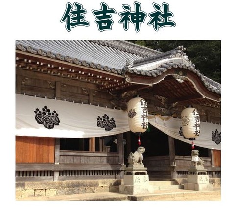 小野住吉神社