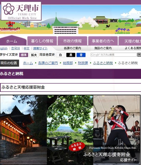 ふるさと天理応援寄附金 - 天理市