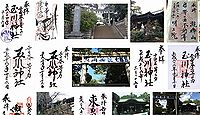 玉川神社 東京都世田谷区等々力の御朱印