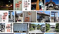 浦河神社の御朱印