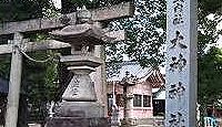 大神神社（一宮市） - 尾張国一宮である真清田神社と対の宮とも、熱田神宮とも関係