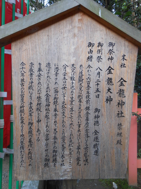 春日大社内にある金龍神社のご由緒 - ぶっちゃけ古事記
