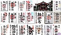 諏訪神社 東京都大田区多摩川の御朱印