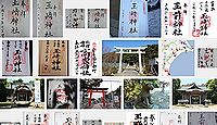 玉崎神社(いすみ市)の御朱印