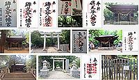 碑文谷八幡宮 東京都目黒区碑文谷の御朱印