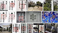 第六天神社(茅ヶ崎市)の御朱印
