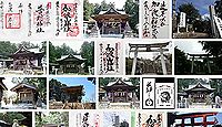 加波山三枝祇神社本宮の御朱印