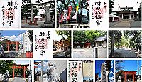 羽田八幡宮 愛知県豊橋市花田町斉藤の御朱印