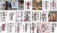 一條神社(四万十市)の御朱印