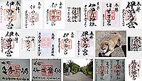 伊曽乃神社の御朱印
