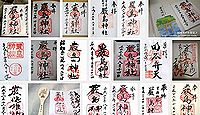 厳島神社の御朱印