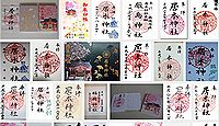 居木神社 東京都品川区大崎の御朱印
