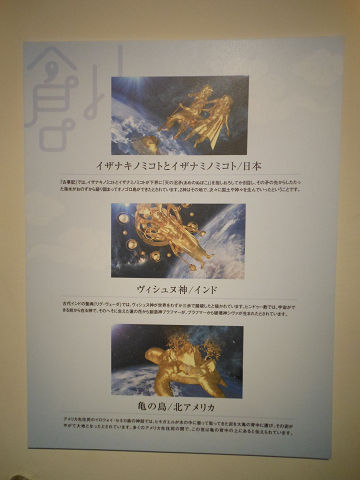 『古事記』と世界の神話(創)