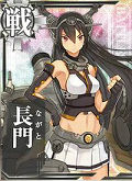 艦娘「長門」の画像