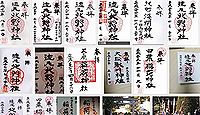 徳丸北野神社の御朱印