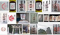 月讀神社(壱岐市)の御朱印