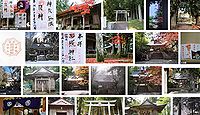 西照神社 徳島県美馬市脇町西大谷の御朱印