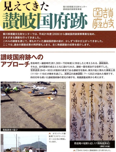 讃岐国府跡で最大級の建物跡が確認、飛鳥時代からの国府跡探査事業に注目 - 香川県・坂出市のキャプチャー