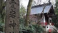 愛宕神社（金沢市） - 加賀藩草創期に卯辰山に社殿造営された、武士の誓約を司る火の神